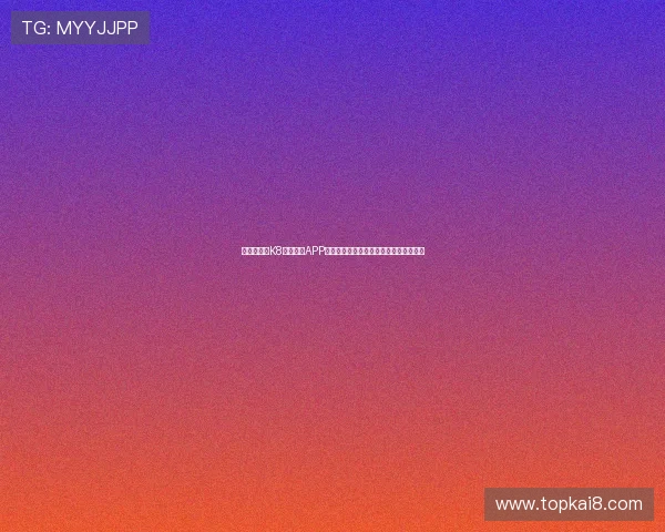 新手必看:K8体育注册APP注册流程全攻略,轻松开启体育娱乐之旅