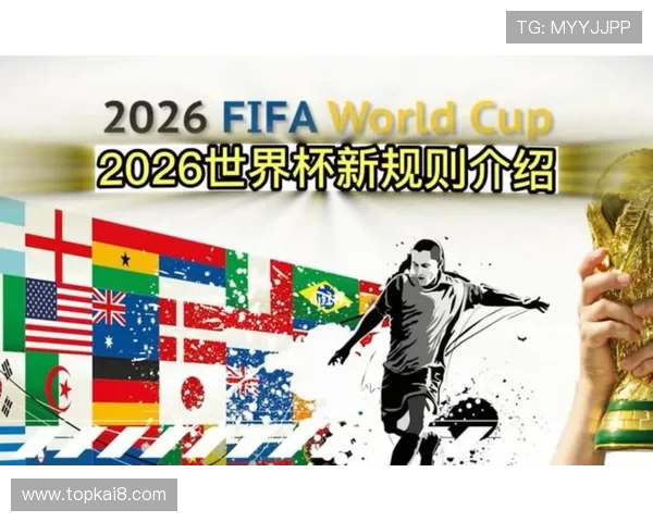 2026美加墨世界杯预选赛欧洲区晋级资格争夺战最新动态与热点话题