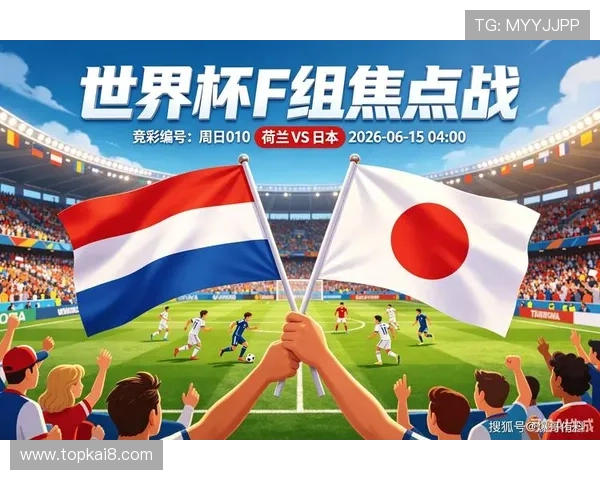 世界杯荷兰日本比赛现场看球全攻略包括门票购买、交通安排及观赛注意事项 世界杯荷兰日本比赛现场看球全攻略包括门票购买、交通安排及观赛注意事项